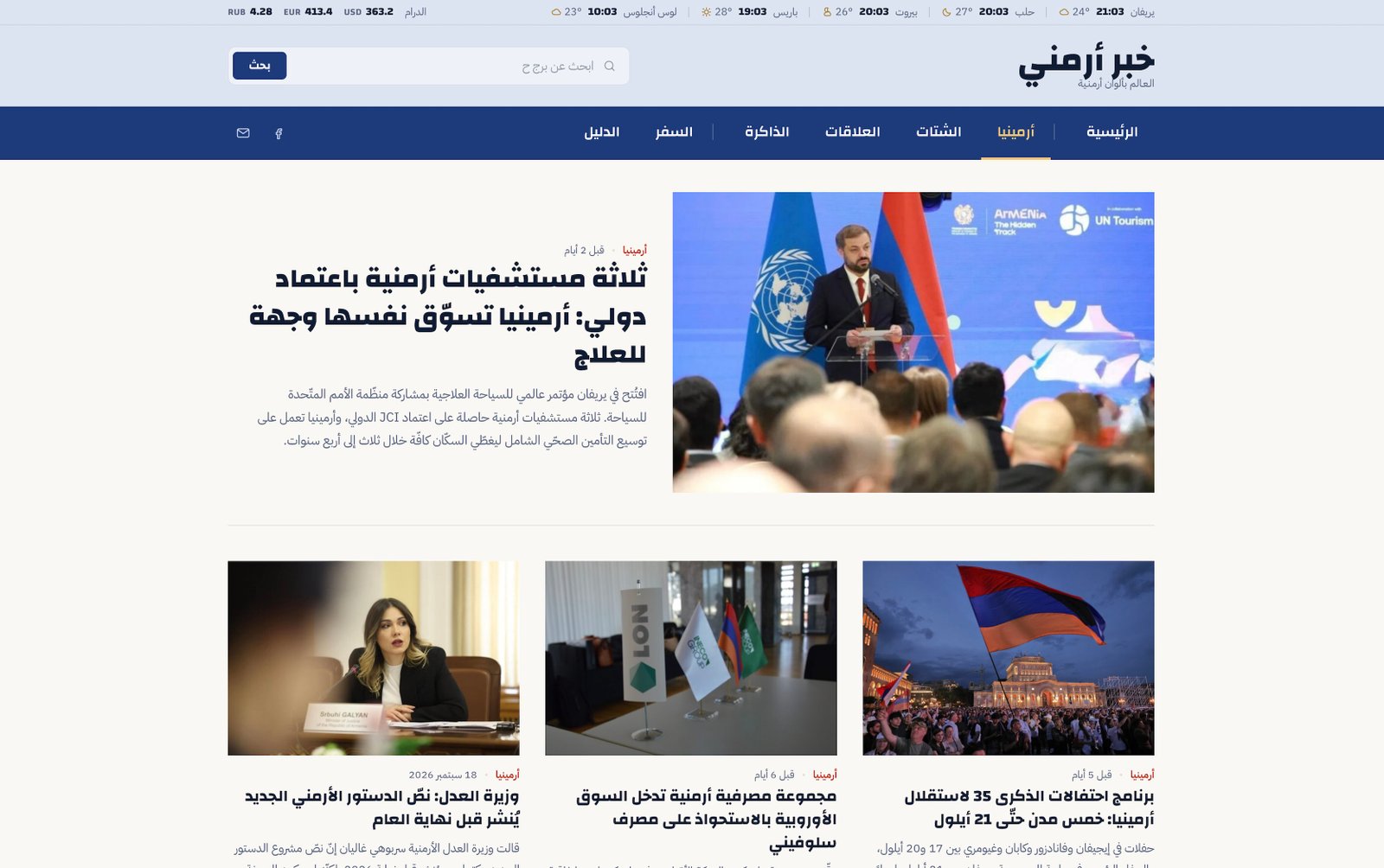 Homepage of khabararmani.com